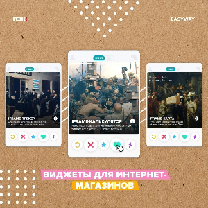 👁️‍🗨️ПЭК:IT ВИДЖЕТ НА САЙТ