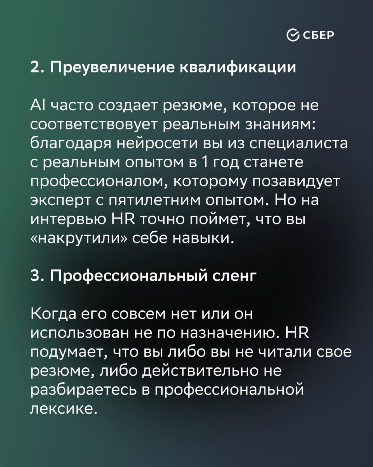 Мнения об использовании ИИ в резюме разделились.
А вы что думаете?
————————————-
Публикация для канала
https://t.me/sberstartup
Канал стартап-сообщества Сбера (SberUnity, Sber500, etc | Сетка — социальная сеть от hh.ru