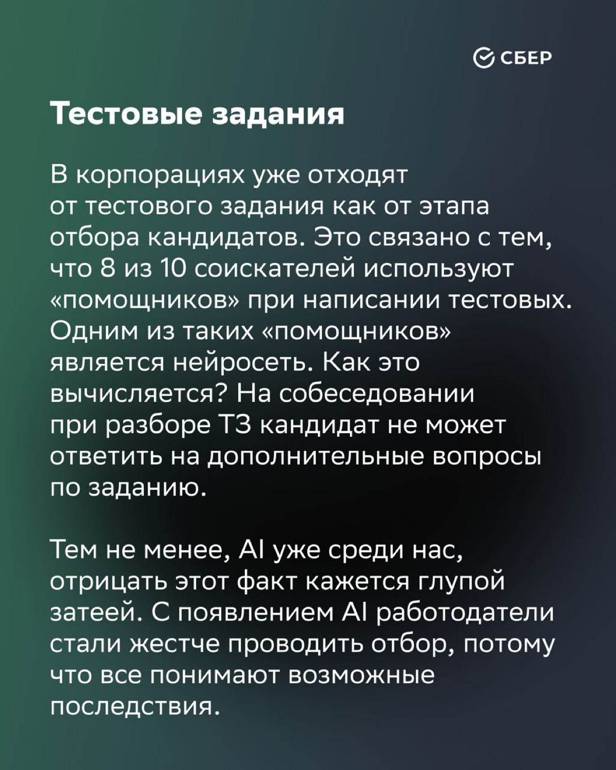 Мнения об использовании ИИ в резюме разделились.
А вы что думаете?
————————————-
Публикация для канала
https://t.me/sberstartup
Канал стартап-сообщества Сбера (SberUnity, Sber500, etc | Сетка — социальная сеть от hh.ru