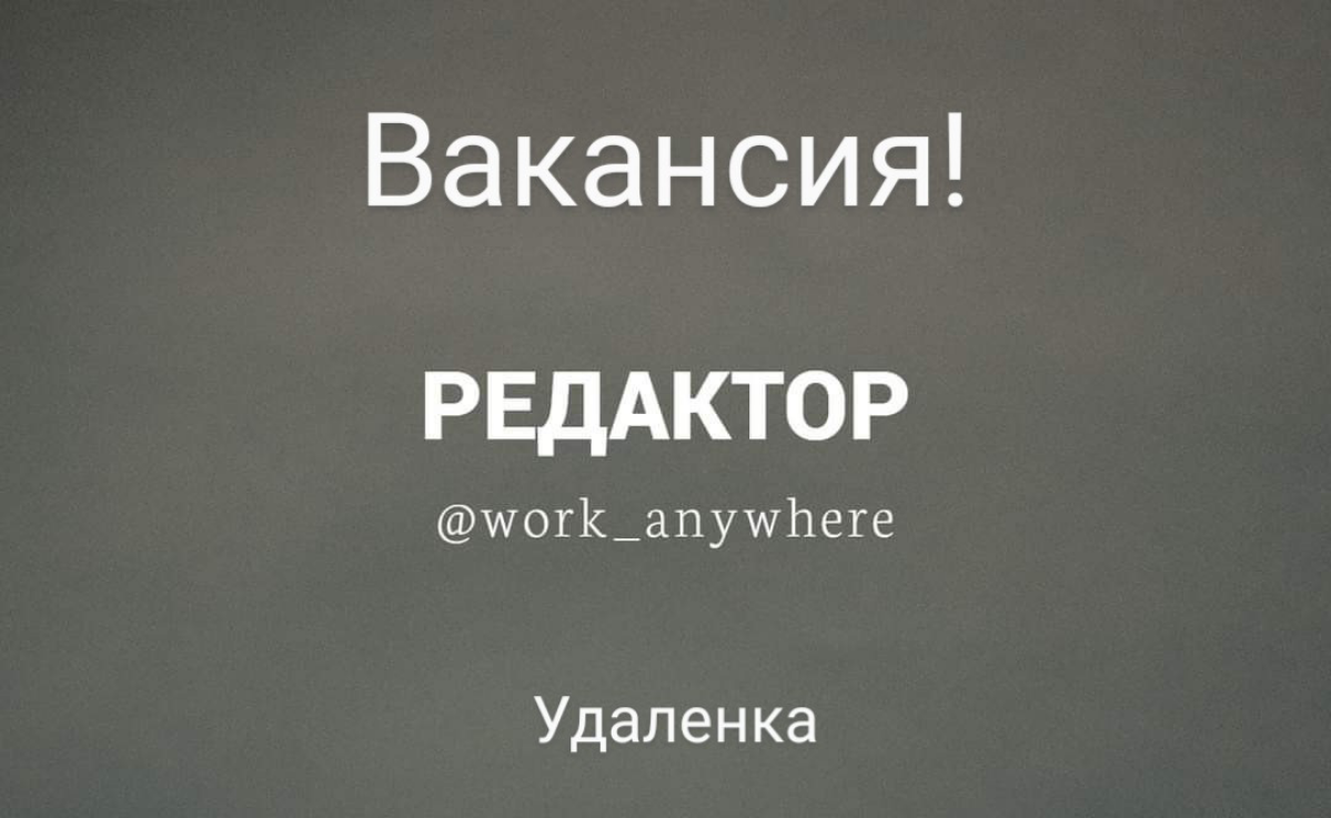 Вакансия: Пишущий #Редактор на технологические темы в Ornament Media
от 80 000 до 130 000 руб | Сетка — социальная сеть от hh.ru