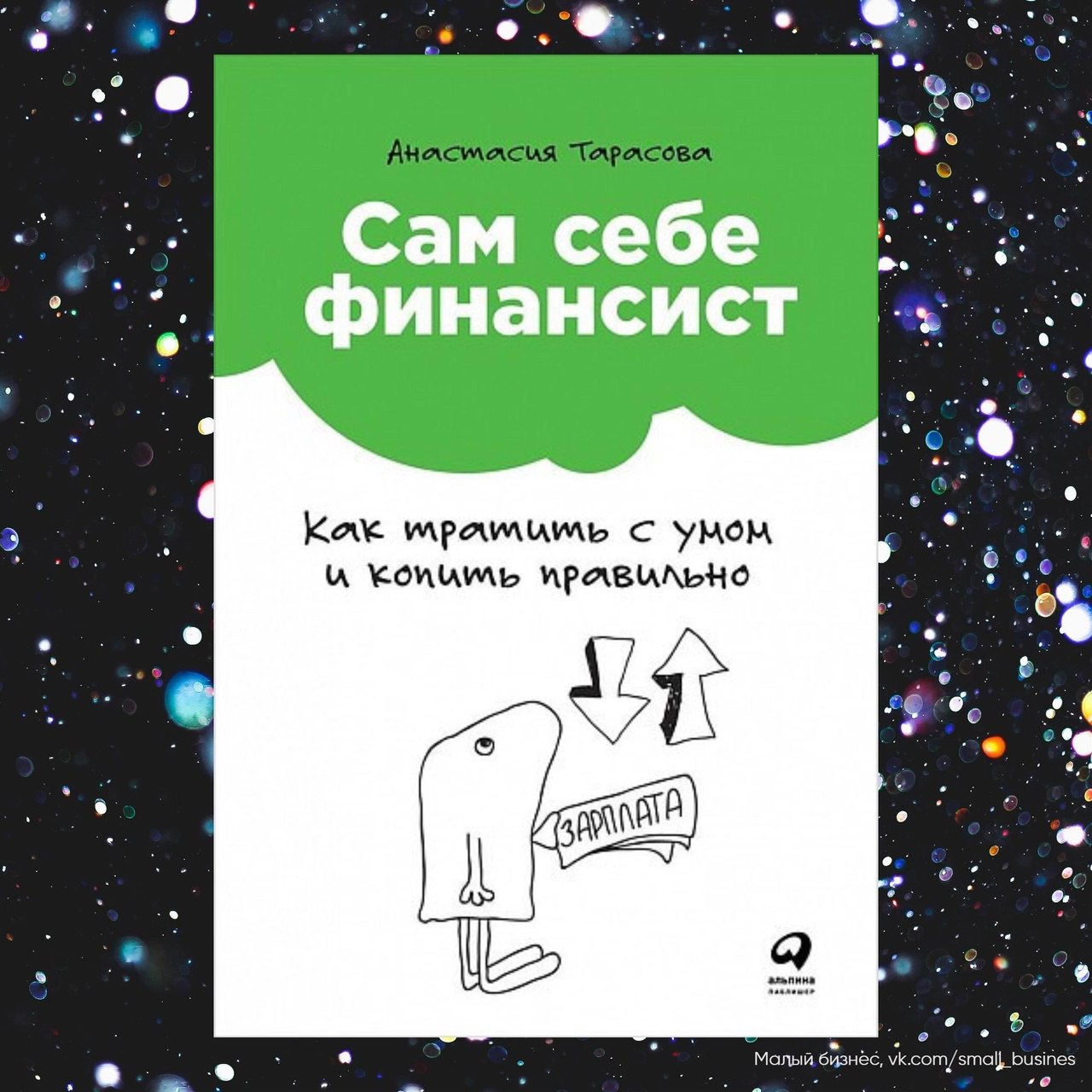 Что почитать по развитию финансового кругозора
Сохраняйте подборку себе 📌
#Саморазвитие | Сетка — социальная сеть от hh.ru