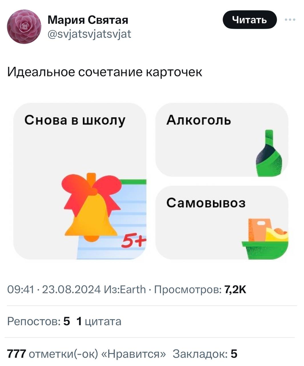 Подготовка к 1 сентября идет полным ходом.
Алкоголь тоже к празднику?
➡️ отправь в телеге мем коллеге | Сетка — социальная сеть от hh.ru