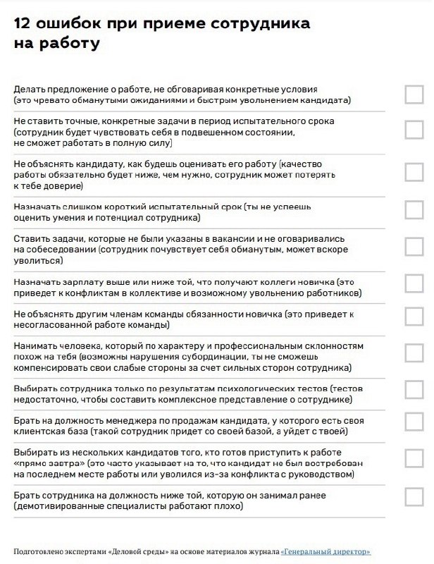 Как принять сотрудника и не допустить ошибок
Обратите внимание на эти моменты👇
#Бизнес | Сетка — социальная сеть от hh.ru