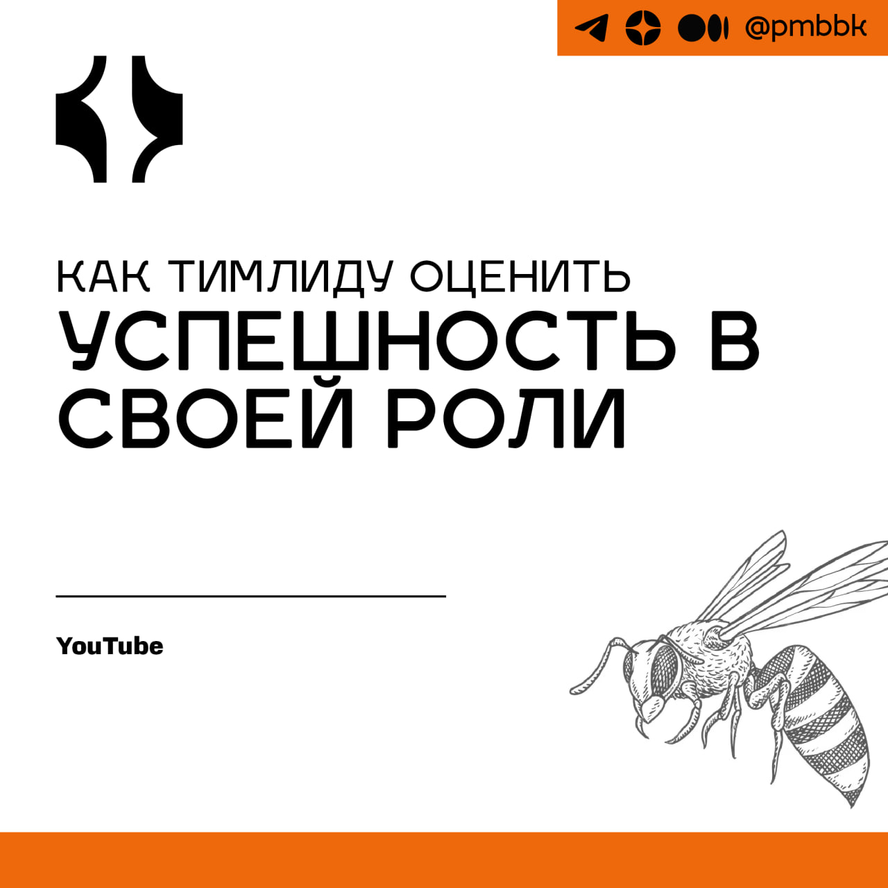 😓 Как тимлиду оценить успешность в своей ролиКак мне оценить свой вклад лично и вообще можно ли отделить свои результаты от результатов команды? Это очень частый вопрос, особенно, на старте карьеры в ... | Сетка — социальная сеть от hh.ru