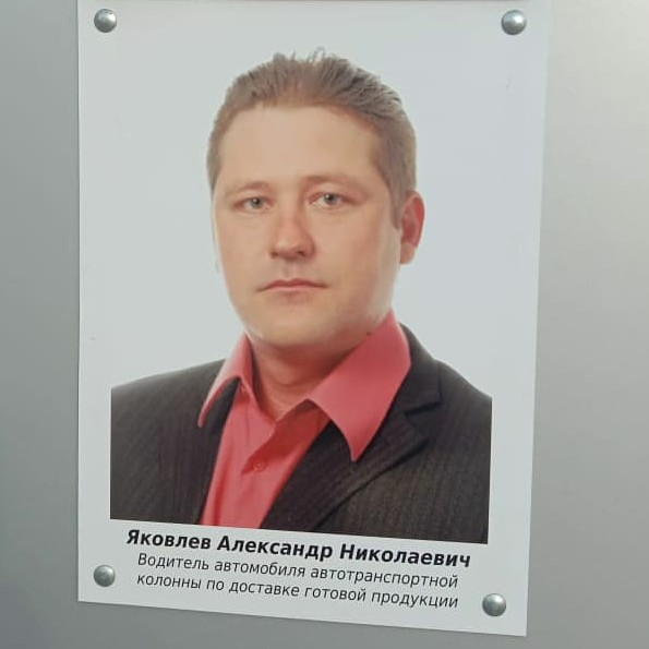 Александр Яковлев