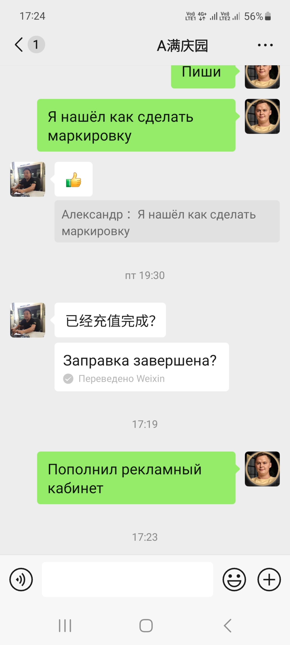 Когда приходится понимать клиента с полуслова 😅
Общаемся через вичат. Но бывает пойми, как переводит. И гадаешь о чём написано 😳🤔 | Сетка — социальная сеть от hh.ru
