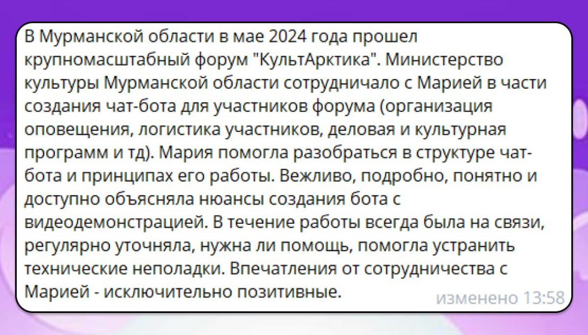 Чат-бот для форума КультАрктика | Сетка — социальная сеть от hh.ru
