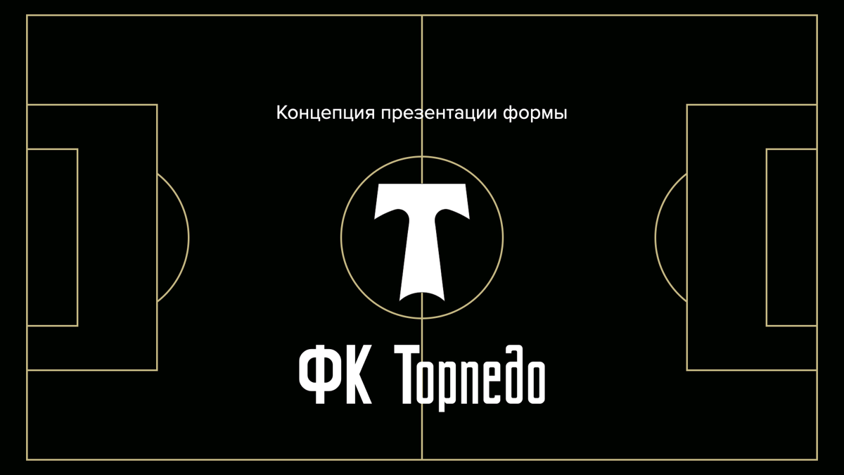 Небольшая часть презентации для ФК Торпедо
#графическийдизайн #презентация #keynote #дизайнер #футбольныйклуб #слайды #графика | Сетка — социальная сеть от hh.ru