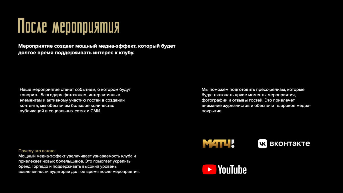 Небольшая часть презентации для ФК Торпедо
#графическийдизайн #презентация #keynote #дизайнер #футбольныйклуб #слайды #графика | Сетка — социальная сеть от hh.ru