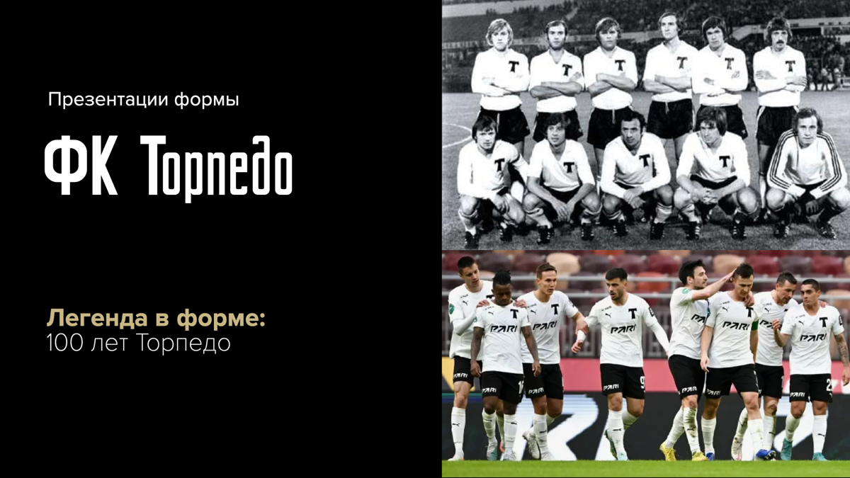 Небольшая часть презентации для ФК Торпедо
#графическийдизайн #презентация #keynote #дизайнер #футбольныйклуб #слайды #графика | Сетка — социальная сеть от hh.ru