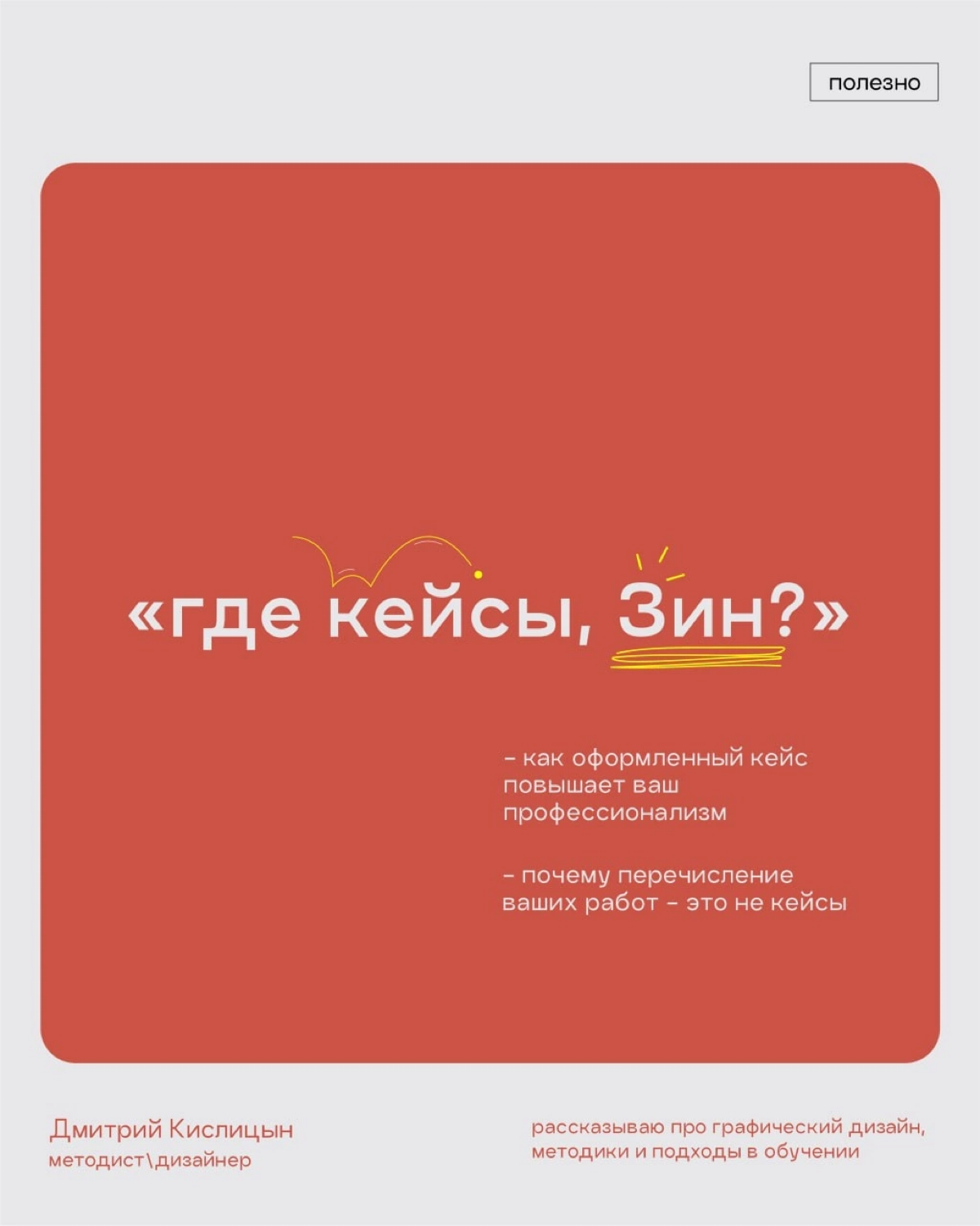 Дизайн - это про решение проблемы, а уже потом про тренды и | Сетка — социальная сеть от hh.ru