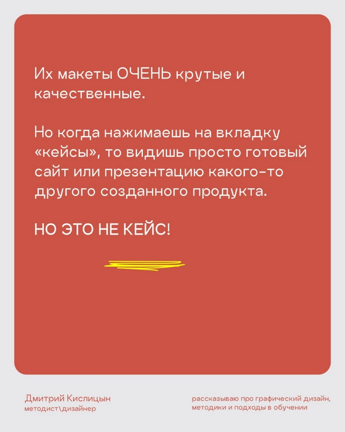 Дизайн - это про решение проблемы, а уже потом про тренды и | Сетка — социальная сеть от hh.ru