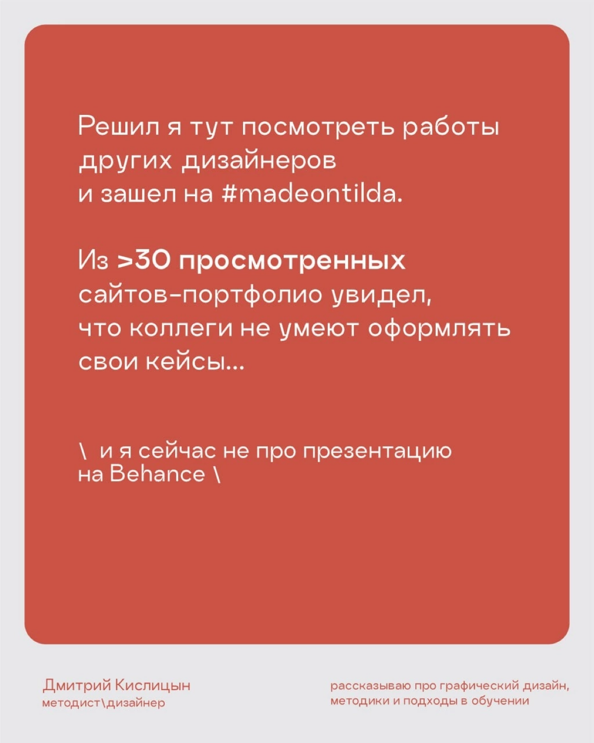 Дизайн - это про решение проблемы, а уже потом про тренды и | Сетка — социальная сеть от hh.ru