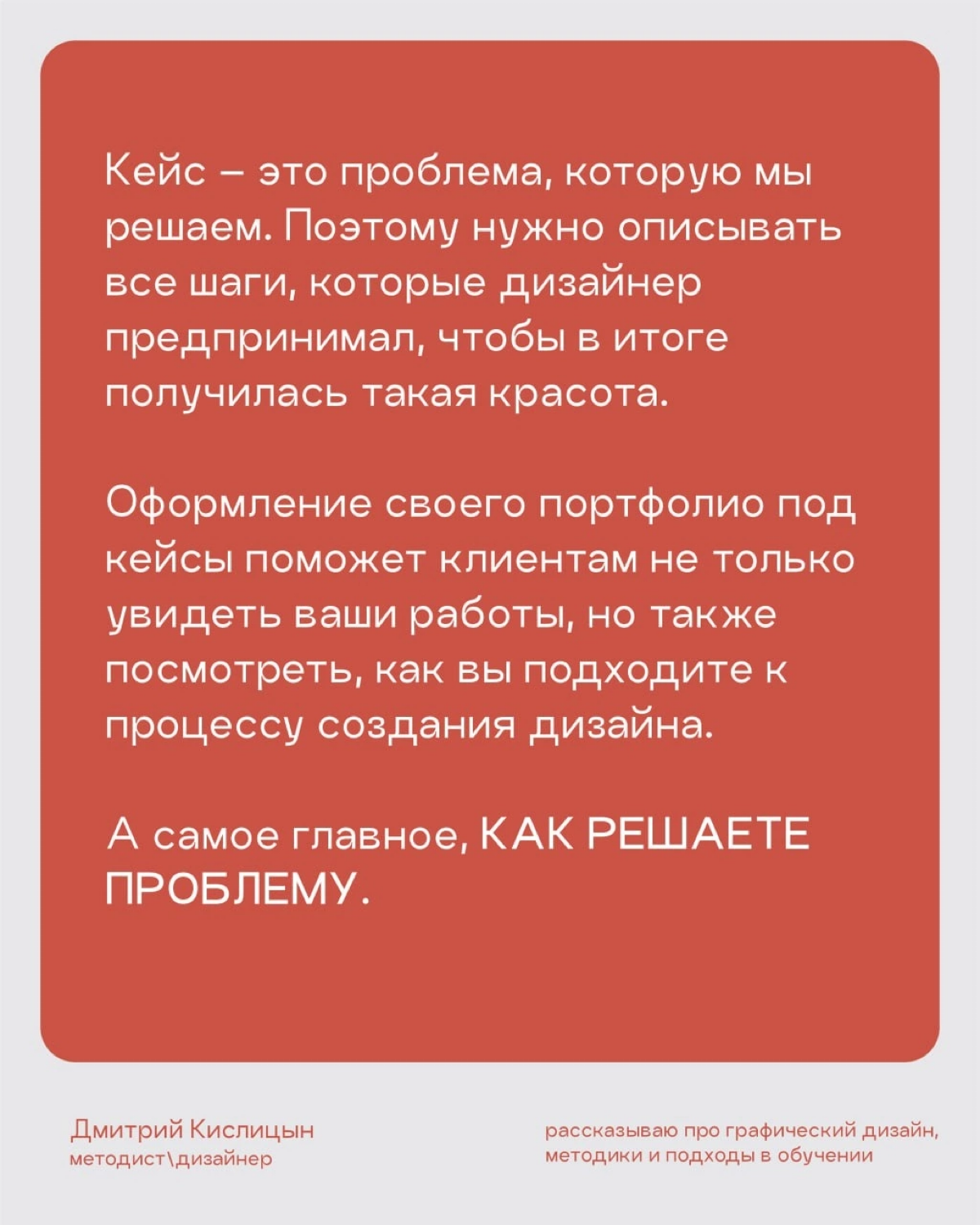 Дизайн - это про решение проблемы, а уже потом про тренды и | Сетка — социальная сеть от hh.ru