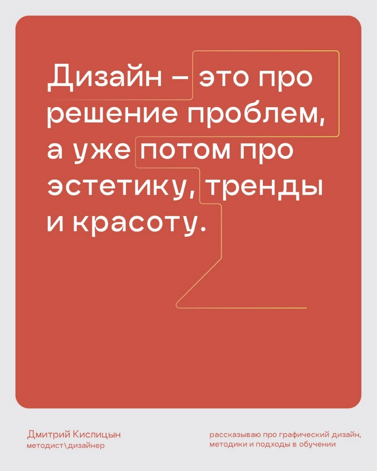 Дизайн - это про решение проблемы, а уже потом про тренды и | Сетка — социальная сеть от hh.ru