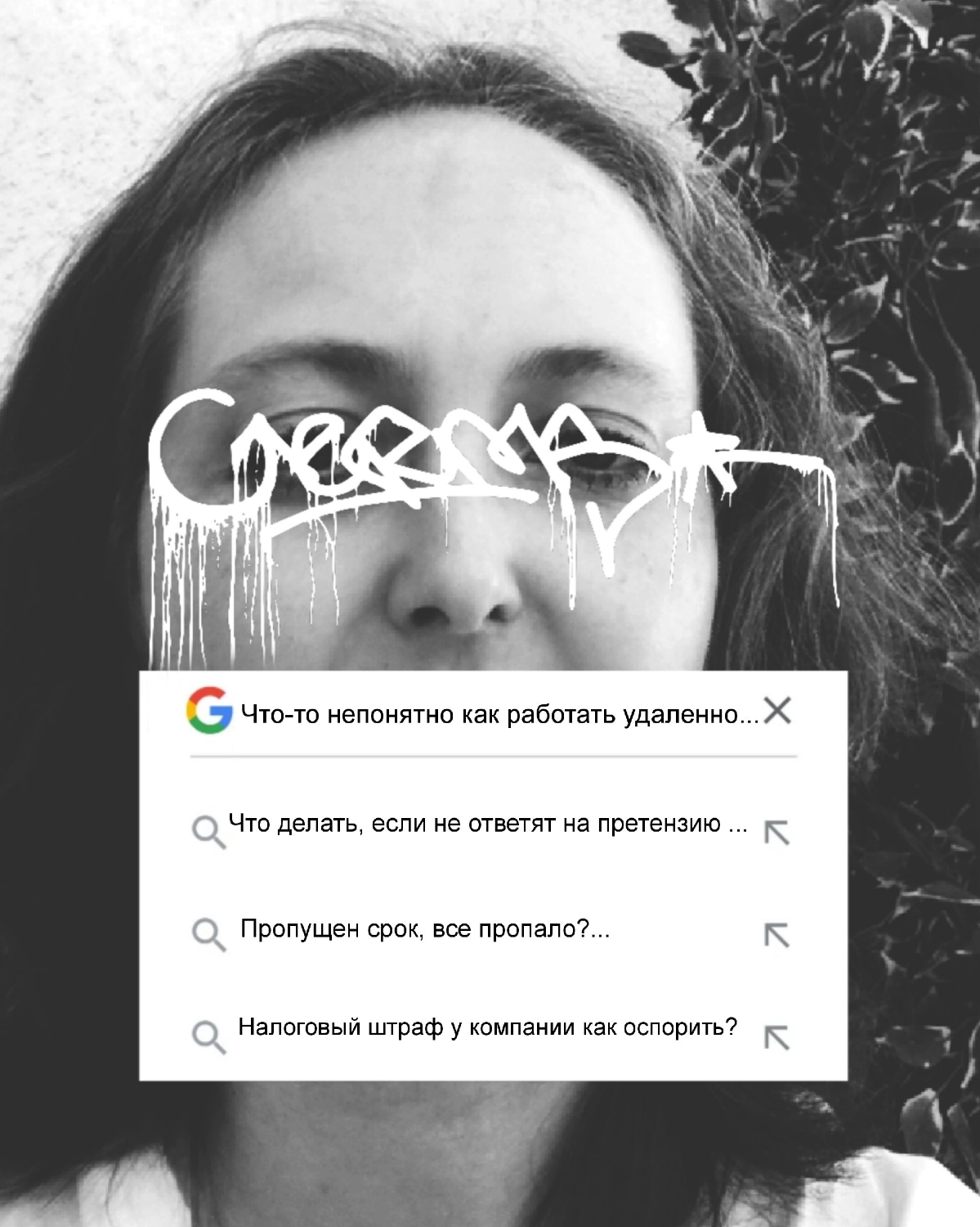 Что-то мне непонятно, как вы работаете удаленно...
Бизнес – это свобода, деньги, реализация, решение множества вопросов за короткое время | Сетка — социальная сеть от hh.ru