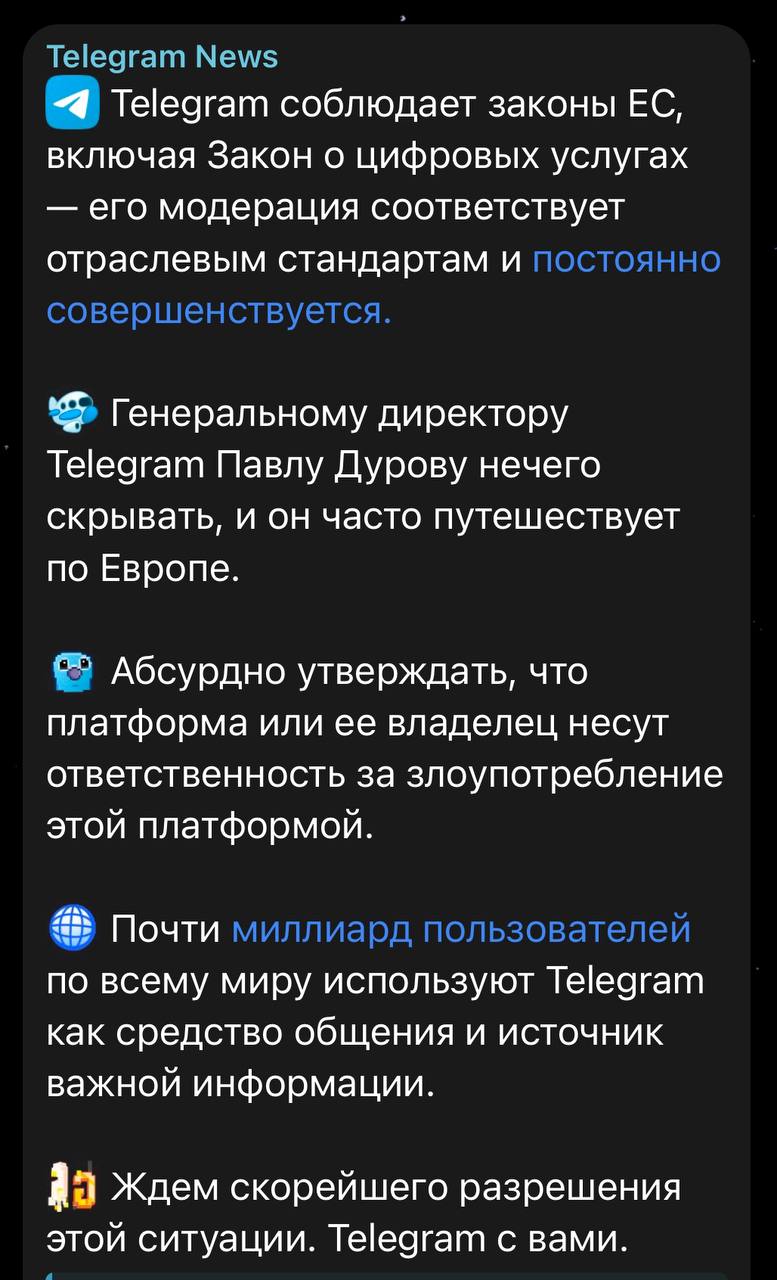⚡️ Команда Telegram официально прокомментировала задержание Павла Дурова:
• Telegram соблюдает законы ЕС, включая Закон о цифровых услугах
• Генеральному директору Telegram Павлу Дурову нечего скрыват... | Сетка — социальная сеть от hh.ru