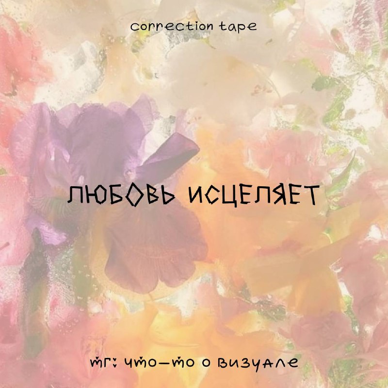 ❤️Новые шрифты❤️
Сегодня хочу поделиться с вами подборкой новых красивых шрифтов, которые помогут сделать ваши проекты ещё более уникальными и запоминающимися ❤️
❤️❤️❤️❤️❤️❤️❤️❤️❤️❤️❤️
Скачать шрифты ... | Сетка — социальная сеть от hh.ru