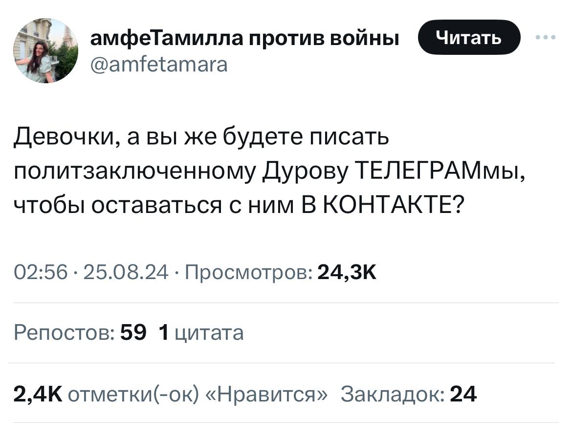Пока Павел Дуров под стражей во Франции, твиттерские готовят весь свой арсенал, чтобы его вызволять. Собрали для вас лучшие мемы | Сетка — социальная сеть от hh.ru