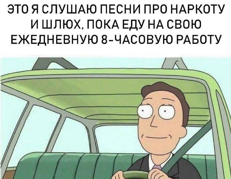 Ой, ну это самое любимое | Сетка — социальная сеть от hh.ru