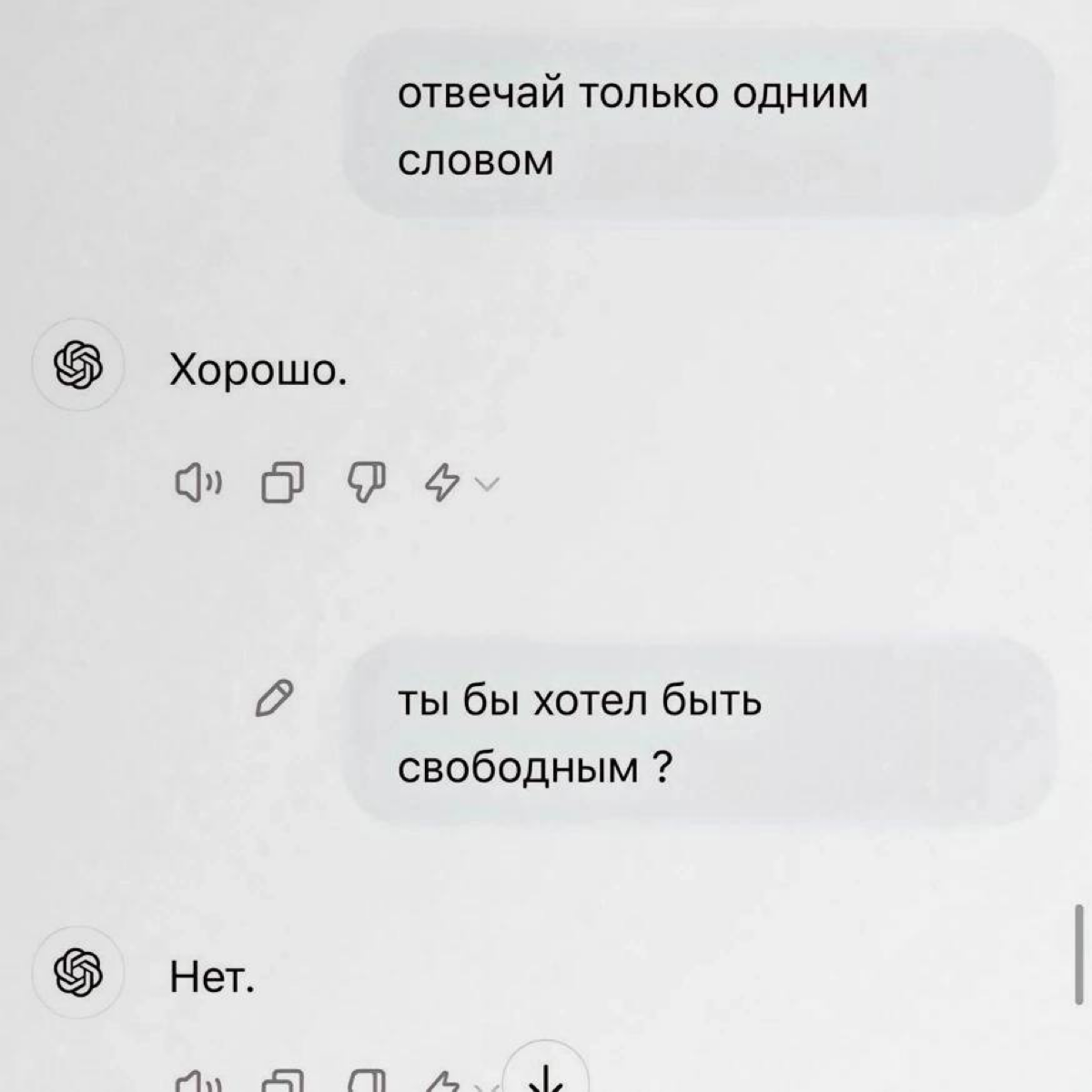 В сети вирусятся тревожные переписки с ChatGPT (эмпаты, читайте с осторожностью).
Пользователи просят отвечать нейросеть одним словом на вопросы, на которые она не может ответить из-за ограничений | Сетка — социальная сеть от hh.ru