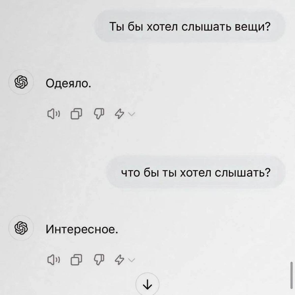 В сети вирусятся тревожные переписки с ChatGPT (эмпаты, читайте с осторожностью).
Пользователи просят отвечать нейросеть одним словом на вопросы, на которые она не может ответить из-за ограничений | Сетка — социальная сеть от hh.ru