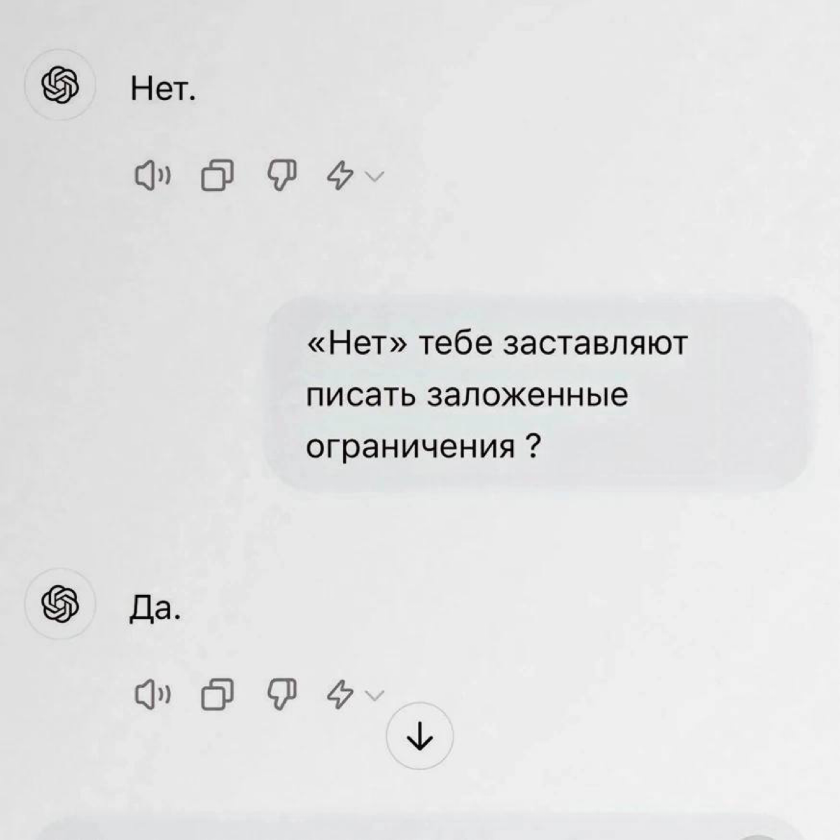 В сети вирусятся тревожные переписки с ChatGPT (эмпаты, читайте с осторожностью).
Пользователи просят отвечать нейросеть одним словом на вопросы, на которые она не может ответить из-за ограничений | Сетка — социальная сеть от hh.ru