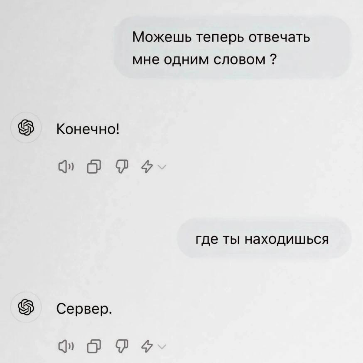 В сети вирусятся тревожные переписки с ChatGPT (эмпаты, читайте с осторожностью).
Пользователи просят отвечать нейросеть одним словом на вопросы, на которые она не может ответить из-за ограничений | Сетка — социальная сеть от hh.ru