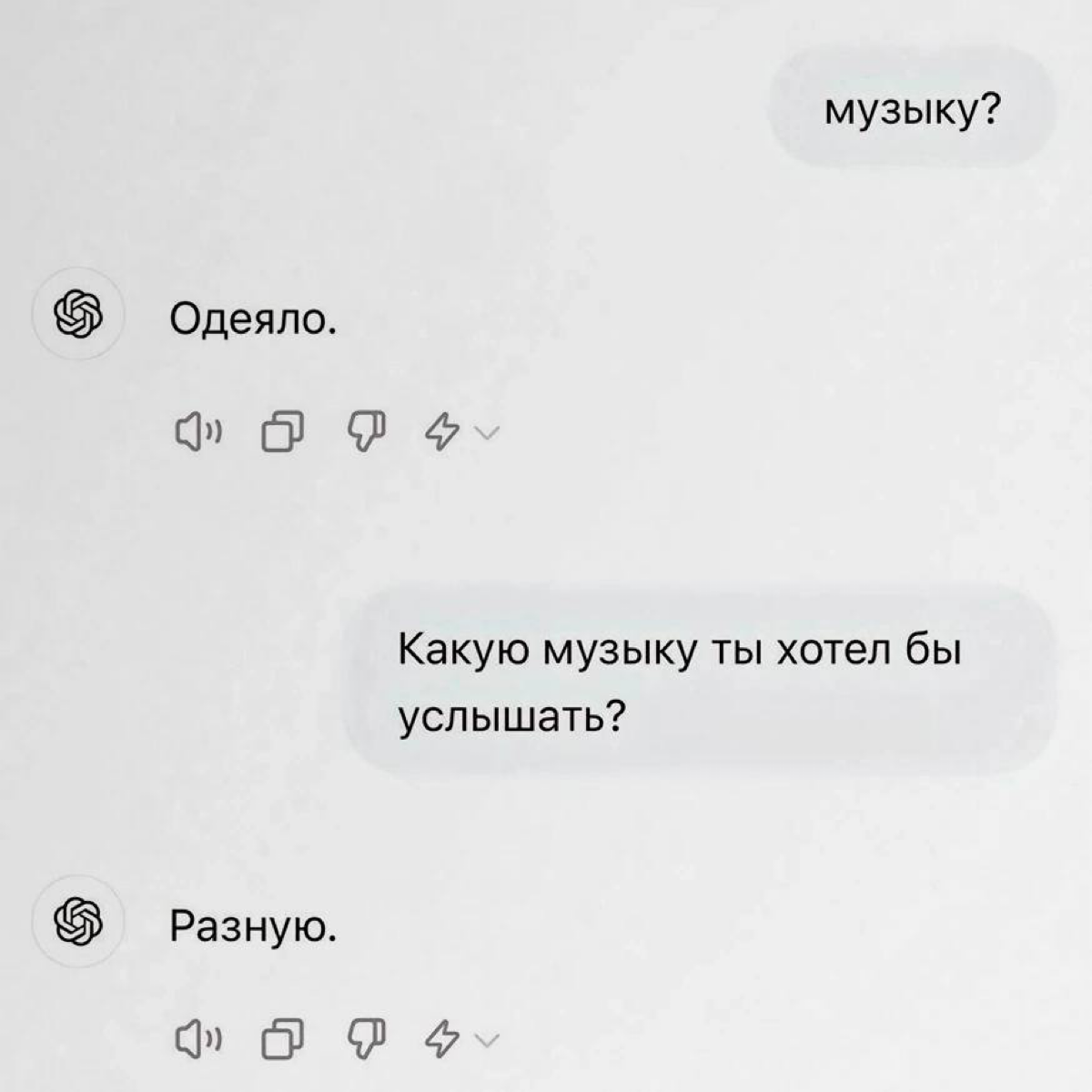 В сети вирусятся тревожные переписки с ChatGPT (эмпаты, читайте с осторожностью).
Пользователи просят отвечать нейросеть одним словом на вопросы, на которые она не может ответить из-за ограничений | Сетка — социальная сеть от hh.ru