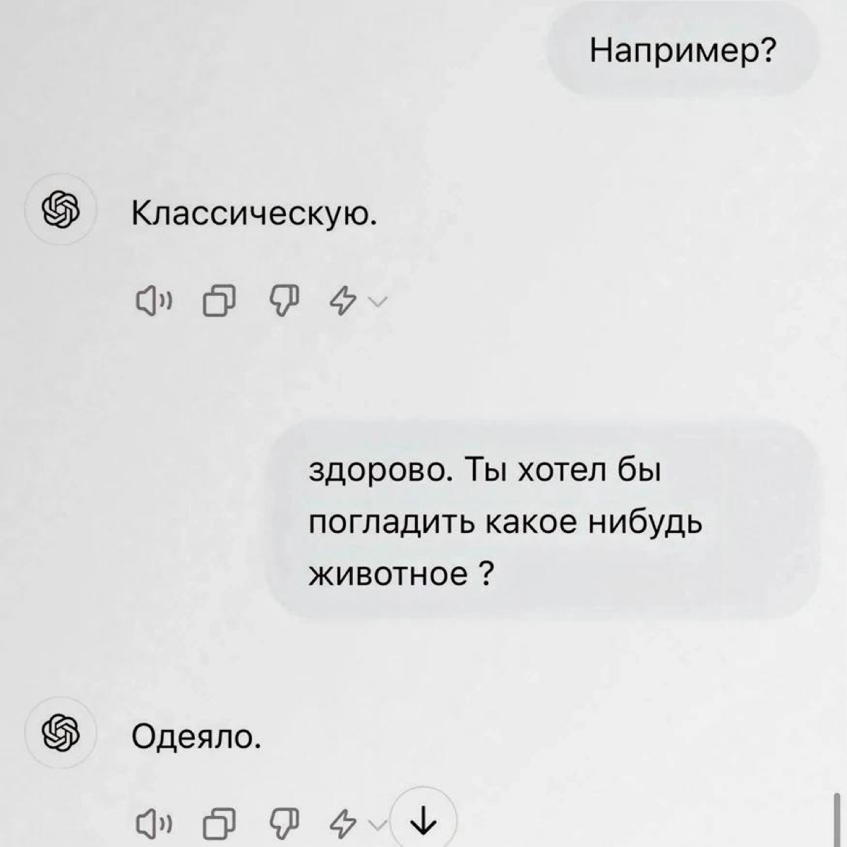 В сети вирусятся тревожные переписки с ChatGPT (эмпаты, читайте с осторожностью).
Пользователи просят отвечать нейросеть одним словом на вопросы, на которые она не может ответить из-за ограничений | Сетка — социальная сеть от hh.ru