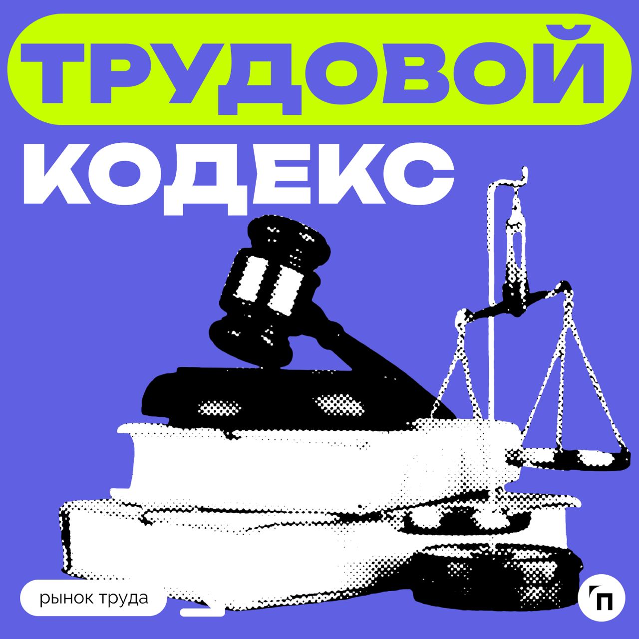 📊 Россияне уверены, что ТК РФ защищает их права и права работодателей равномерно
Сервис по поиску высокооплачиваемой работы SuperJob провел исследование среди 1 000 компаний и 1 600 сотрудников и выяс... | Сетка — социальная сеть от hh.ru