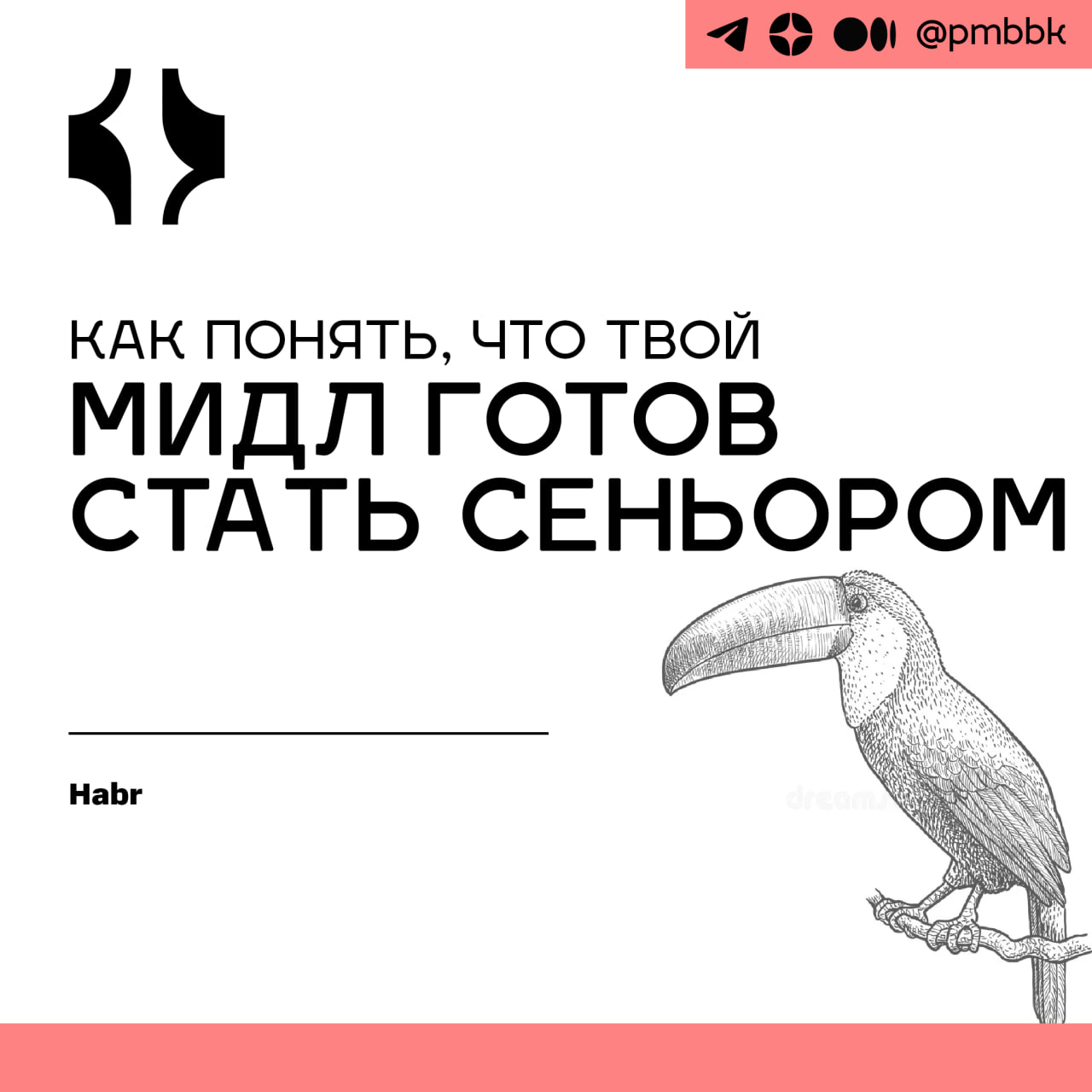 ⭐️ Как понять, что твой мидл готов стать сеньоромНовый грейд - это не просто лычка IT-спеца | Сетка — социальная сеть от hh.ru
