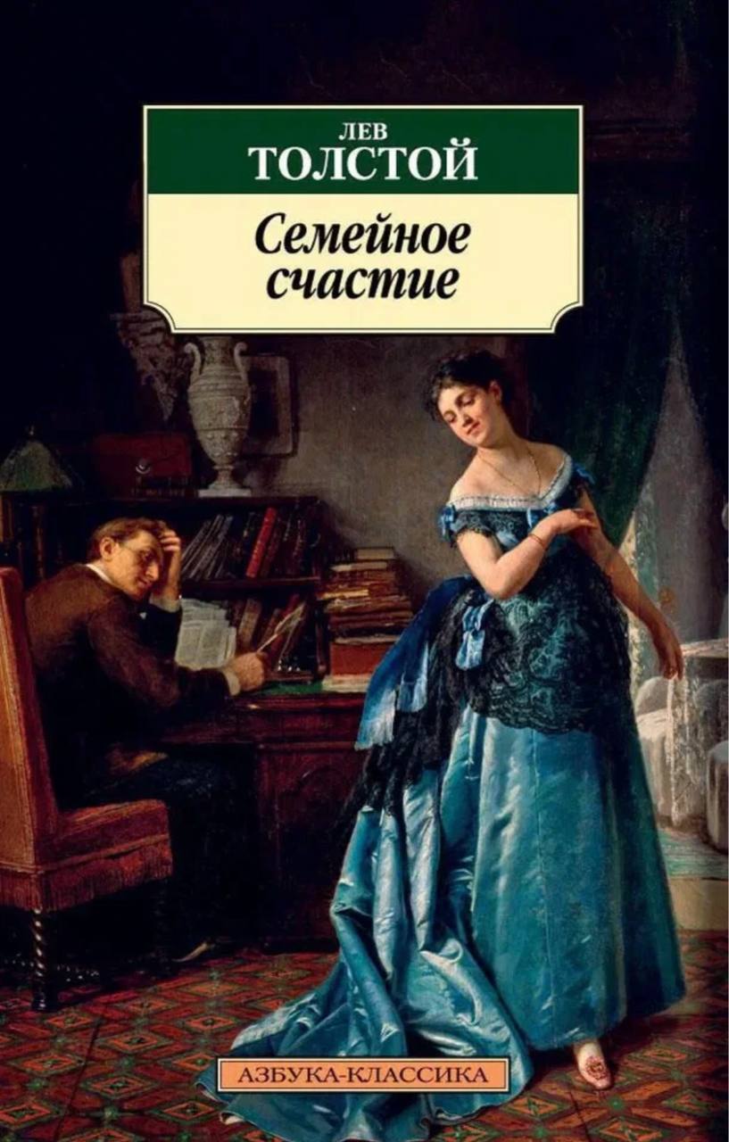 📚 романы Льва Толстого:
«Семейное счастие» (1859)
«Война и мир» (1863-1969)
«Анна Каренина» (1873-1877)
«Декабристы» (1884)
«Воскресение» (1889-1899)

роман о времени Петра I (опубликован в 1936)

пом... | Сетка — социальная сеть от hh.ru