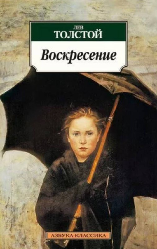 📚 романы Льва Толстого:
«Семейное счастие» (1859)
«Война и мир» (1863-1969)
«Анна Каренина» (1873-1877)
«Декабристы» (1884)
«Воскресение» (1889-1899)

роман о времени Петра I (опубликован в 1936)

пом... | Сетка — социальная сеть от hh.ru
