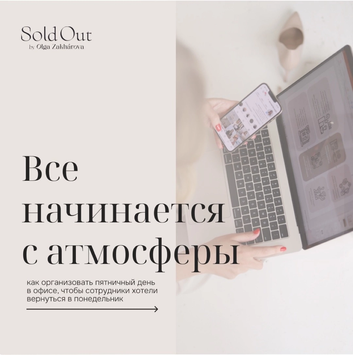 Все начинается с атмосферы | Сетка — социальная сеть от hh.ru