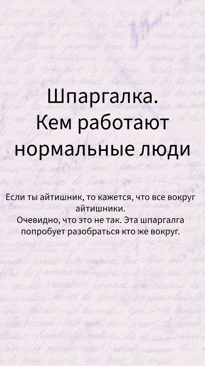 Я знаю, что я не являюсь репрезентативным. Моё окружение также не является репрезентативным | Сетка — социальная сеть от hh.ru
