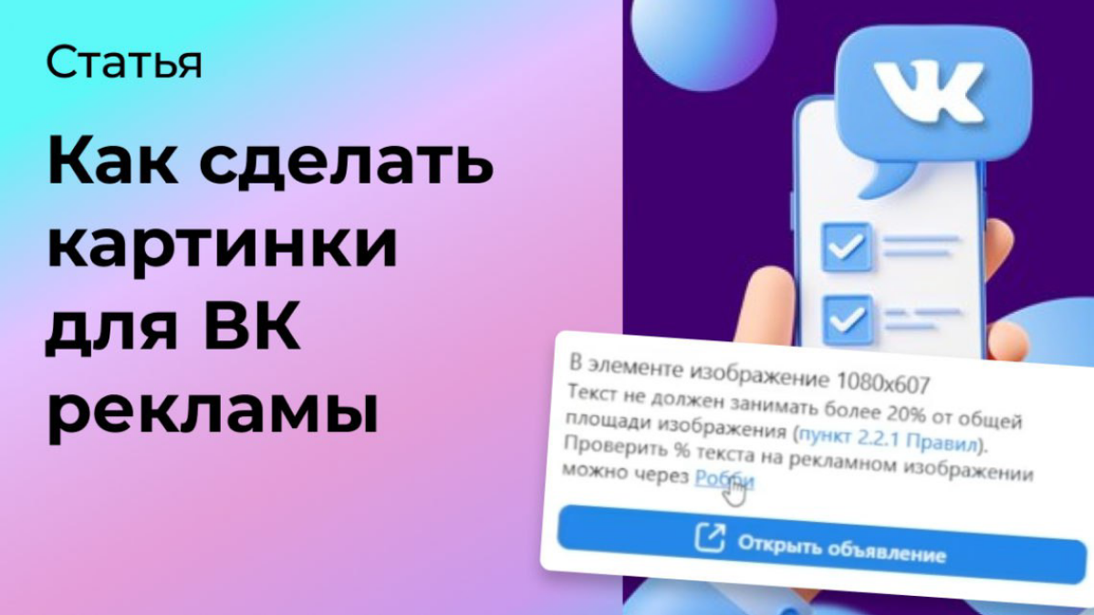Как сделать картинки для рекламы ВК | Сетка — социальная сеть от hh.ru