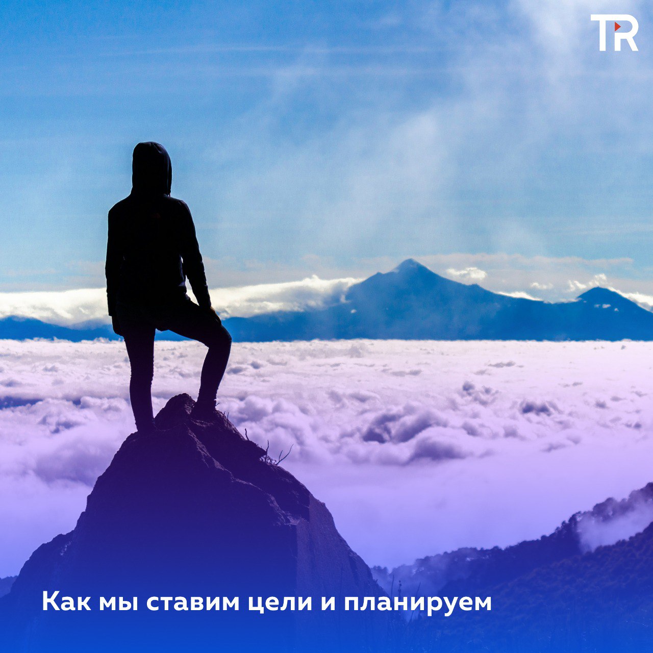 Для постановки целей мы используем такой инструмент, как SMART✨
SMART-цели – это конкретные, измеримые, достижимые, подходящие и ограниченные по времени цели и задачи | Сетка — социальная сеть от hh.ru
