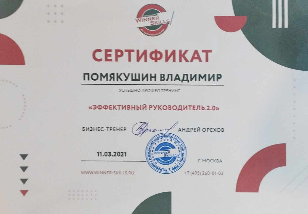 Владимир Помякушин