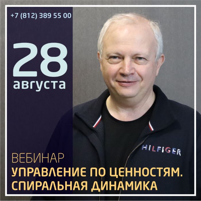🔔 В среду, 28 августа, проводим бесплатный вебинар "Управление по ценностям. Спиральная динамика" | Сетка — социальная сеть от hh.ru