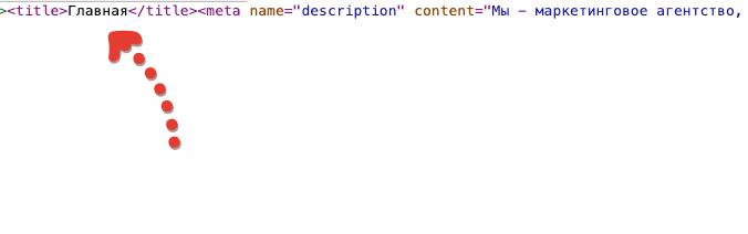 Про уровень некоторых рекламных агентств :)
Прежде чем предлагать продвижение, неплохобы базовые вещи себе настроить.
Речь про грамотно прописанные title/description - для клиента и seo | Сетка — социальная сеть от hh.ru
