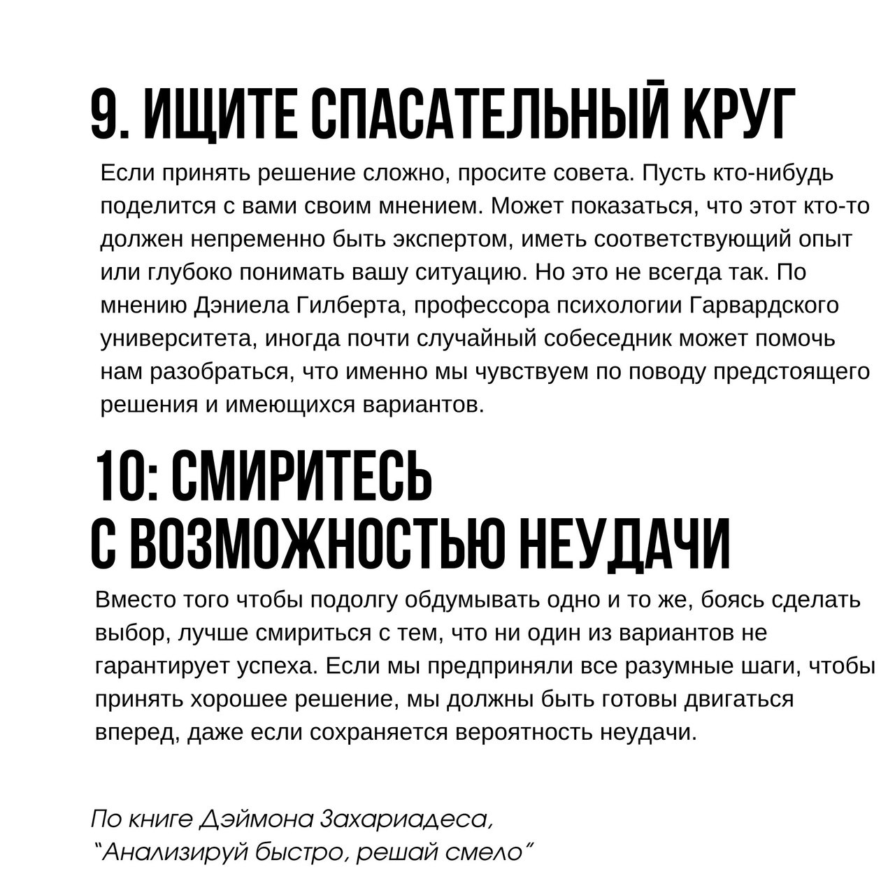 Как принимать решения быстрее
Читайте в карточках 🔻
#Саморазвитие | Сетка — социальная сеть от hh.ru