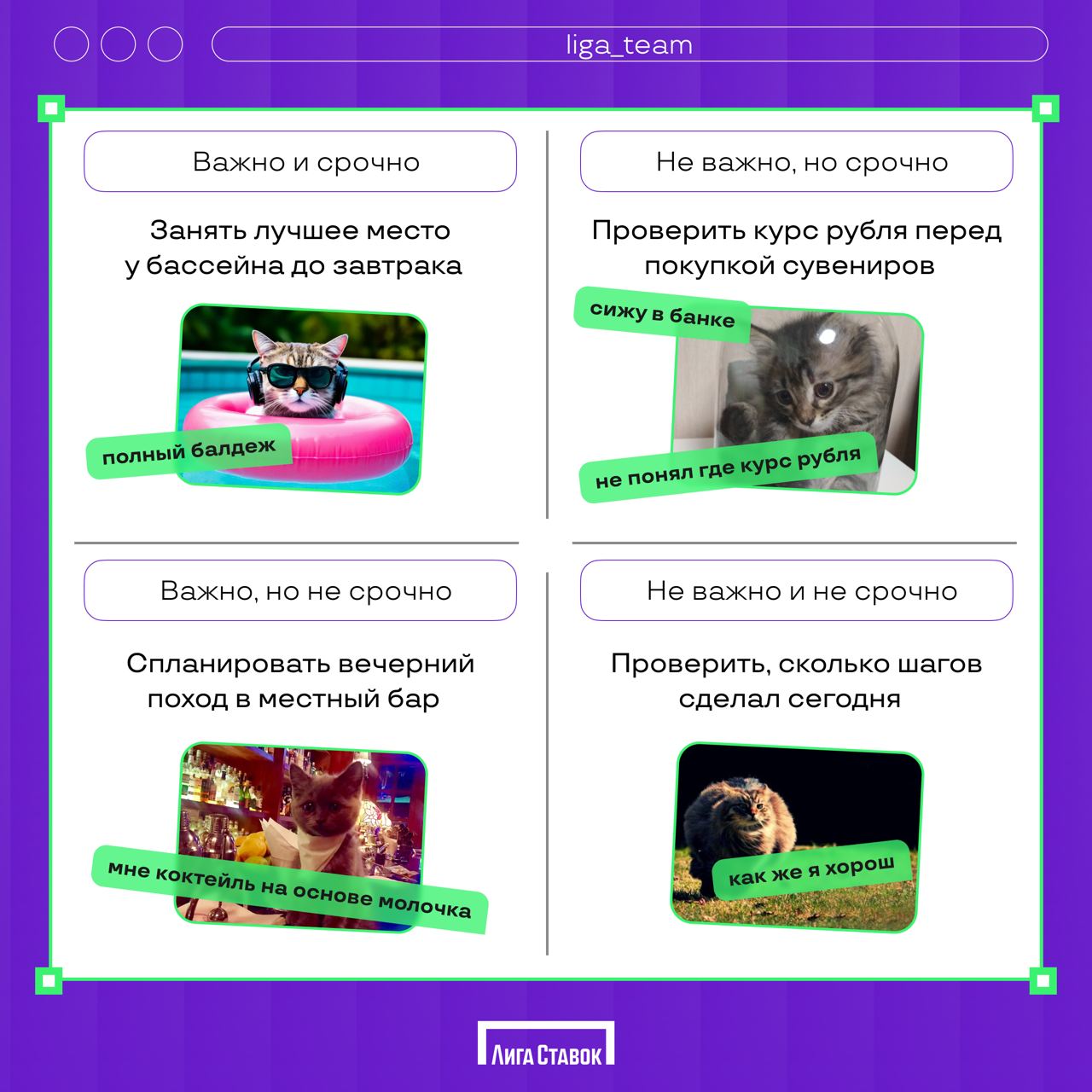 Не важно и не срочно 😎
На прошлой неделе мы рассказали про матрицу Эйзенхауэра, а сегодня — в понедельник, решили пофантазировать и применить ее на практике | Сетка — социальная сеть от hh.ru