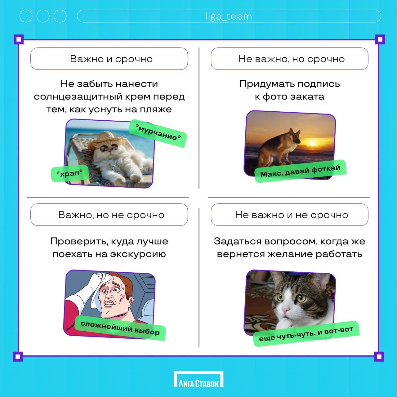 Не важно и не срочно 😎
На прошлой неделе мы рассказали про матрицу Эйзенхауэра, а сегодня — в понедельник, решили пофантазировать и применить ее на практике | Сетка — социальная сеть от hh.ru