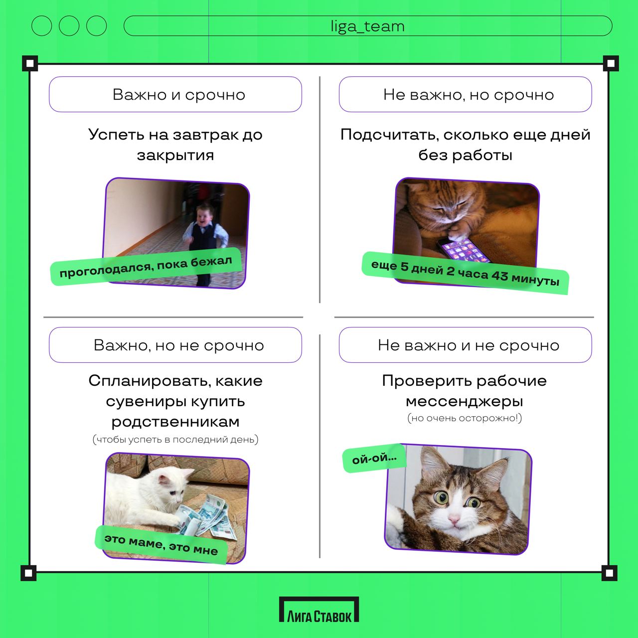 Не важно и не срочно 😎
На прошлой неделе мы рассказали про матрицу Эйзенхауэра, а сегодня — в понедельник, решили пофантазировать и применить ее на практике | Сетка — социальная сеть от hh.ru