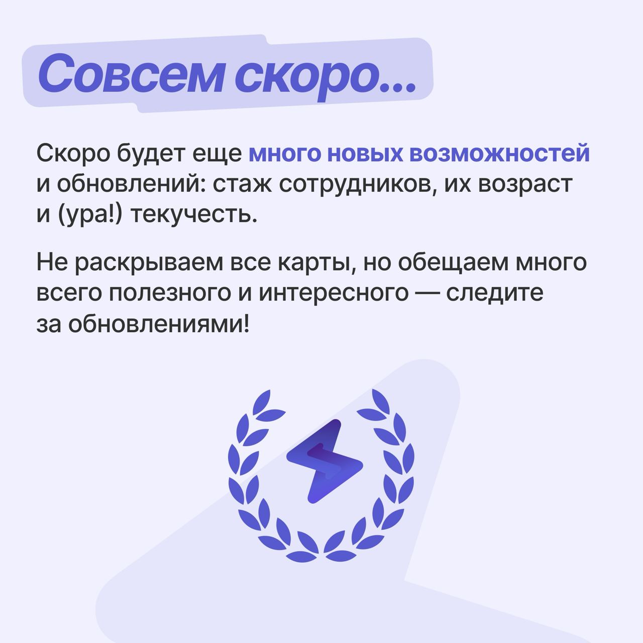 Всем привет! 👋
Те, кто уже пользуются нашей платформой, наверняка заметили изменения в блоке статистики | Сетка — социальная сеть от hh.ru