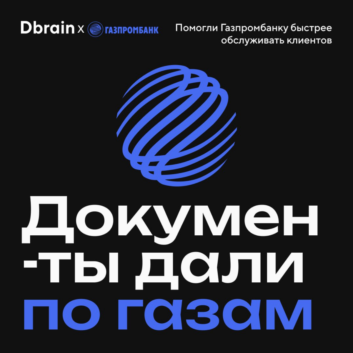 Разгоняем работу с документами. Как?
Если коротко, то с помощью сервисов распознавания документов | Сетка — социальная сеть от hh.ru