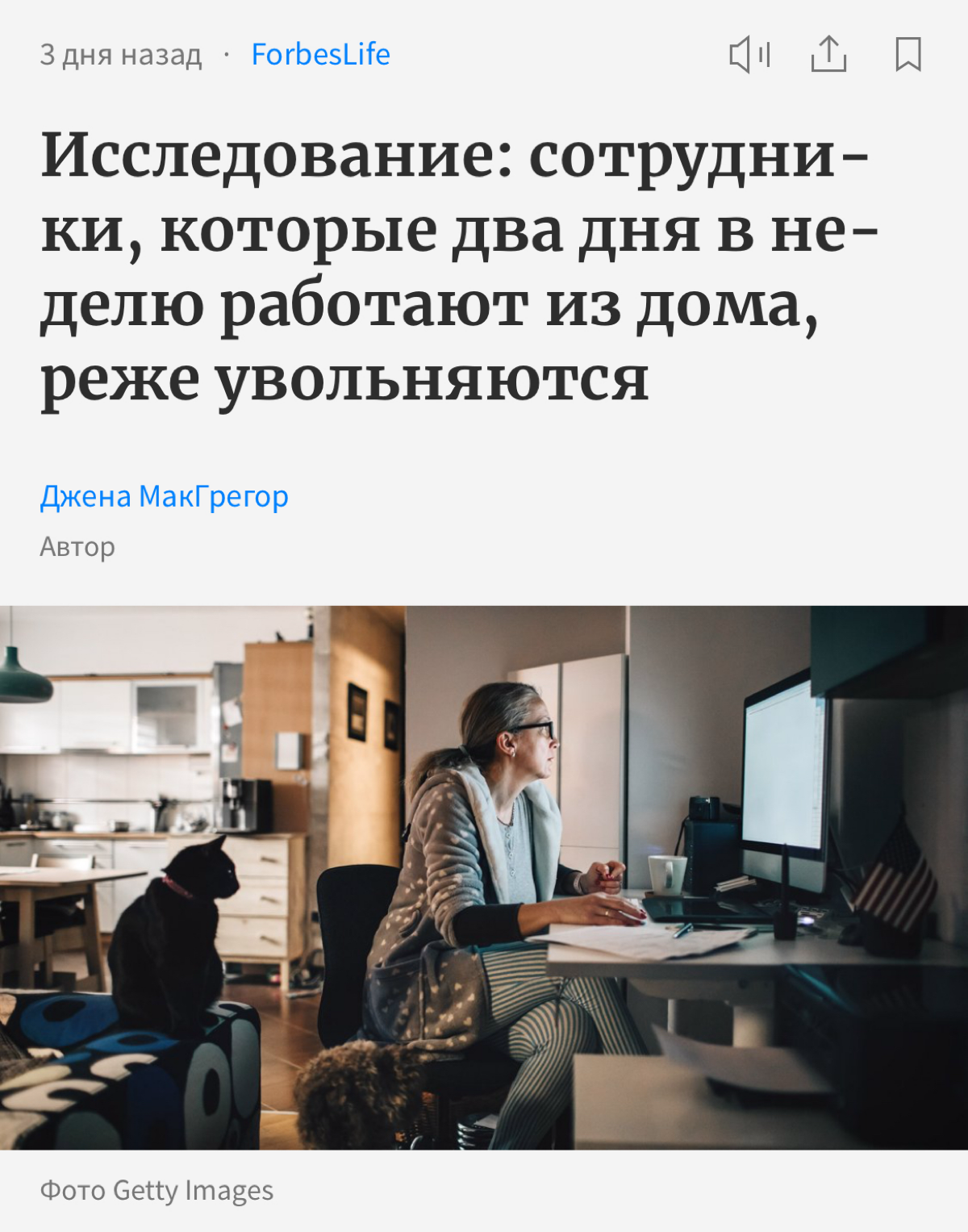 На выходных наткнулся на исследование, которое говорит о том, что два дня работы из дома повышают уровень удовлетворенности профессией и замедляют текучку кадров по сравнению с тем, когда работники хо... | Сетка — социальная сеть от hh.ru