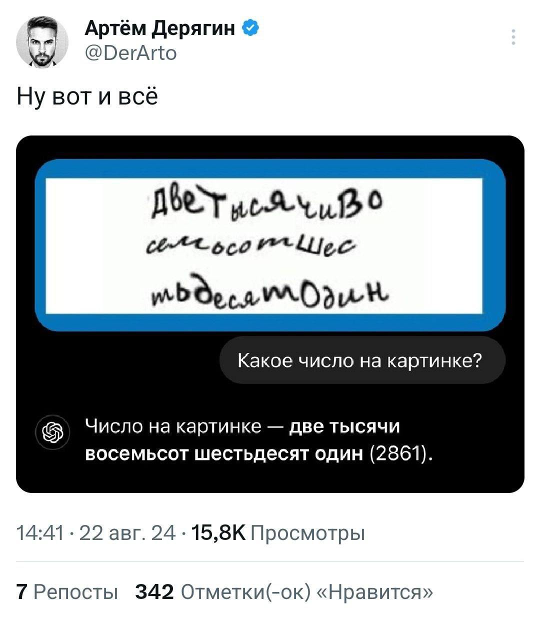 Вот он, Скайнет: ChatGPT окончательно научился распознавать капчу. В привычном виде от нее точно пора отказываться. | Сетка — социальная сеть от hh.ru
