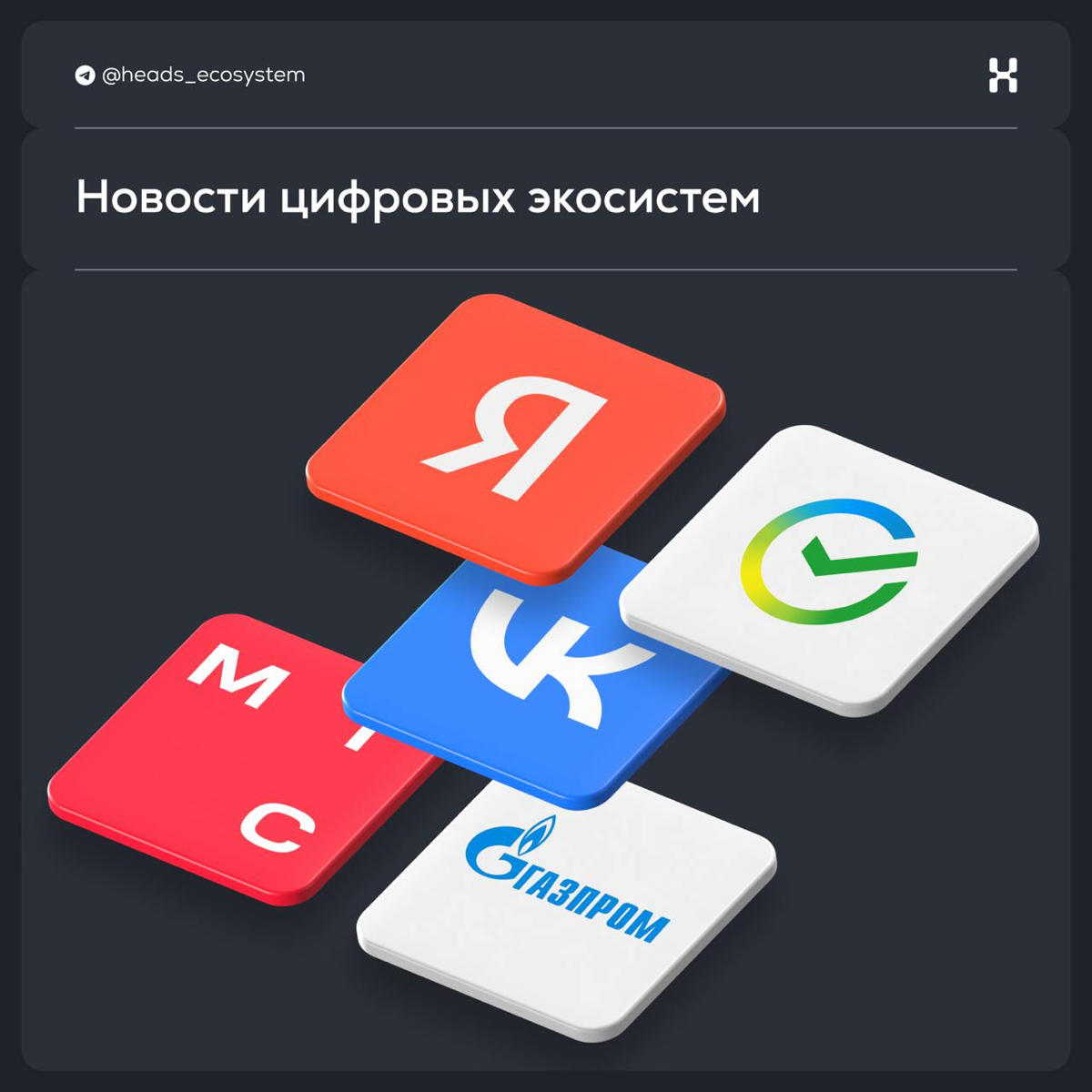 Новости цифровых экосистем: главное за неделю | Сетка — социальная сеть от hh.ru